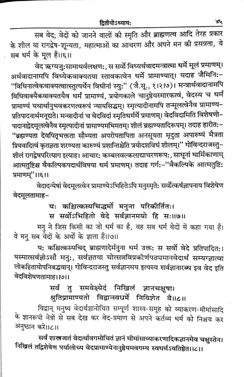 Manusmriti Chapter ( Ist,IInd & VIInth)